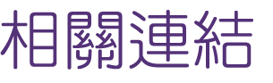 行銷網站-找seo關鍵字-行銷網站-找關鍵字搜尋 行銷網站-找seo關鍵字-行銷網站-找關鍵字搜尋